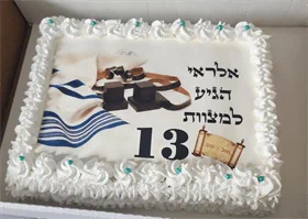 עוגת בר מצווה